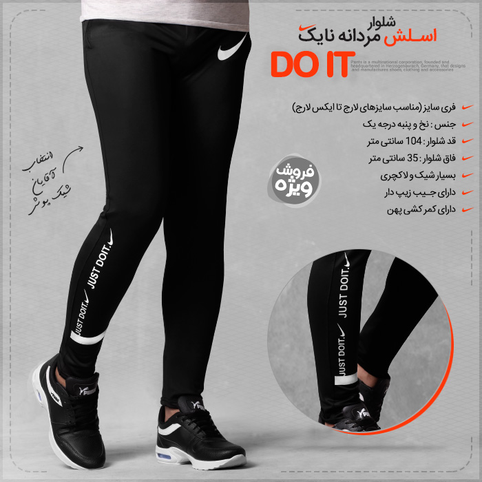 شلوار اسلش پسرانه نایک DO IT