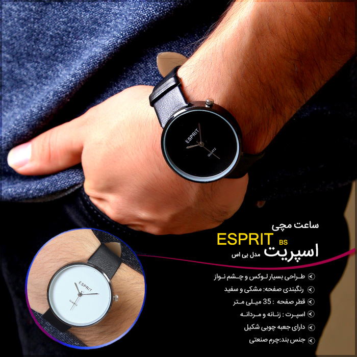 ساعت مچی اسپریت BS