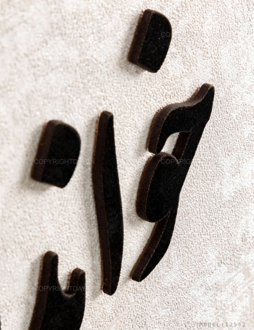 ساعت دیواری سه بعدی شعرو گرافی غزل ساعت دیواری سه بعدی شعرو گرافی غزل