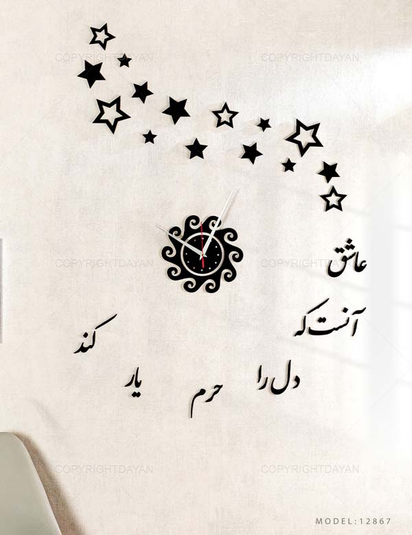 ساعت دیواری ستاره ساعت دیواری ستاره
