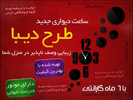 ساعت دیواری طرح دیبا