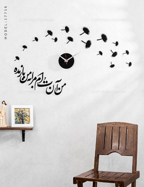 ساعت دیواری فانتزی قاصدک