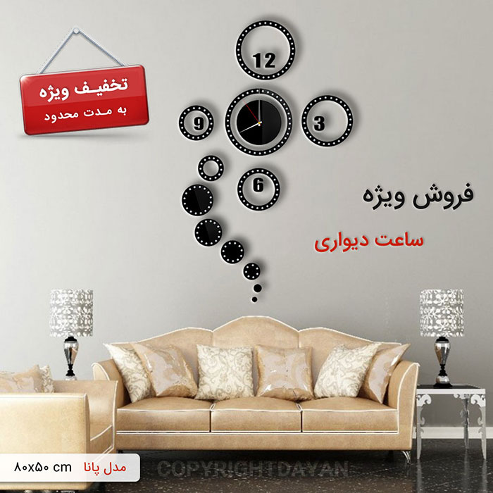 ساعت دیواری طرح پانا _ سایز کوچک ساعت دیواری طرح پانا _ سایز کوچک