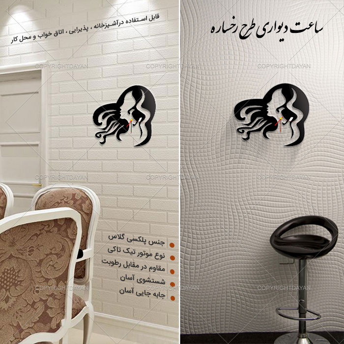 ساعت دیواری رخساره