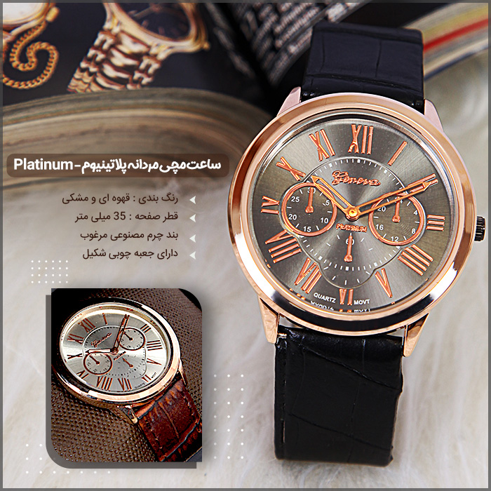 ساعت مچی مردانه پلاتینیوم